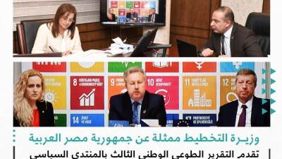 "هالة السعيد" تقدم التقرير الطوعي الوطني الثالث بالمنتدى السياسي للأمم المتحدة