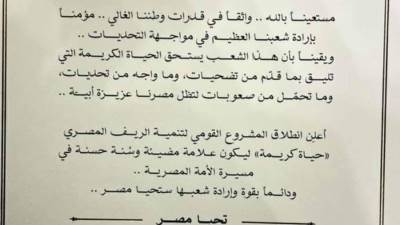 الرئيس السيسي يوقع على وثيقة المشروع القومى "حياة كريمة" 