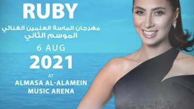 لا يفوتك روبي ترتب لحفل بشروط جديدة مرة اخري والجمهور "يارب تقعي تاني"