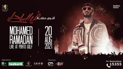 تعرف علي سعر تذكرة حفله "نمبر وان "في الساحل الشمالي تصل الي 2000 جنية