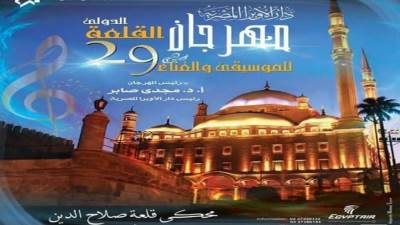 تعرف على مواعيد حفلات مهرجان القلعة و سعر التذاكر