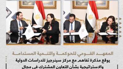 التخطيط:توقيع مذكرة تفاهم مع مركز سينرجيز للدراسات الدولية والاستراتيجية بشأن التعاون المشترك
