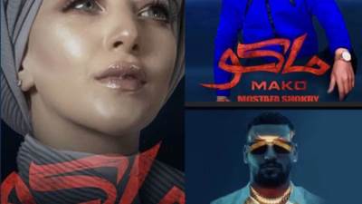 حصريا غدا طرح الاغنيه الرسمية لفيلم ماكو بصوت مصطفي شكري ومسلم ومي مصطفي