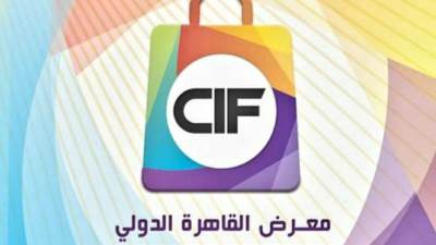 إنطلاق فعاليات الدورة 54 لمعرض القاهرة الدولي بمركز المؤتمرات.. تعرف على الموعد