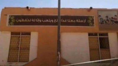 التضامن ترد على المنشور المتداول لبوابة إحدى الحضانات وضعت آية قرآنية خطأ