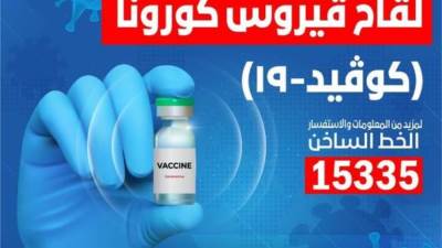 الصحة: استقبال الشحنة الثانية من لقاح "جونسون أند جونسون" عن طريق مجموعة "AVAT"