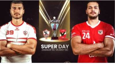 الأهلى يهزم الزمالك 16 / 14فى الشوط الأول بالسوبر الأفريقى لكرة اليد
