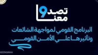 "الشباب والرياضة"تعقد إجتماعًا لبدء فعاليات المرحلة الأولي من البرنامج القومي لمواجهة الشائعات