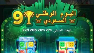 مجموعة "يلا" المحدودة تطلق عروض مميزة لمستخدمي تطبيق "يلا لودو" و"يلا لايف"