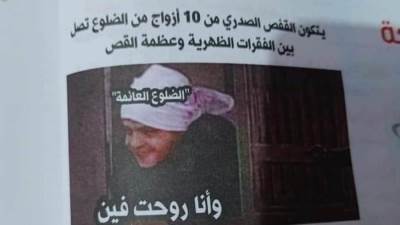 حقيقة الصور الساخرة والـ"كوميكس" بكتاب الأحياء الخاص بالصف الثالث الثانوي