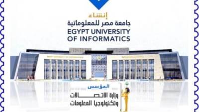 البريد المصرى يصدر طابع بريد تذكارى بمناسبة إنشاء جامعة مصر للمعلوماتية