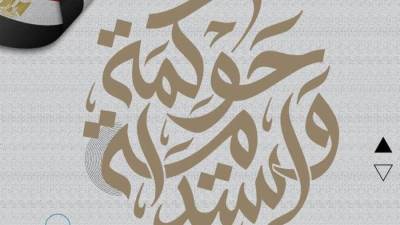 المعهد القومي للحوكمة يعرض تجربة مصر في تنفيذ مبادئ الحوكمة الفعالة بكينيا