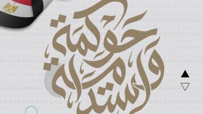 المعهد القومي للحوكمة ينظم ويبينار"الطاقة المتجددة والمستدامة فى أفريقيا" بمشاركة 17 دولة أفريقية