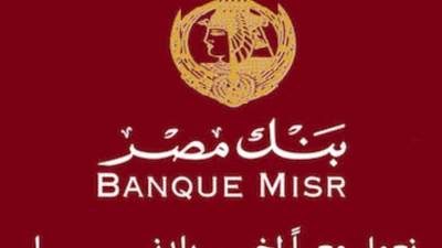 "بنك مصر" يقدم العروض والمزايا المجانية بمناسبة فعاليات الأسبوع العالمي للشمول المالي