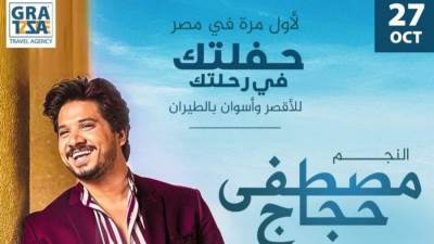 "جراتسيا تورز"تقيم موسم حفلات لتنشيط السياحة في الاقصر تحت شعار(حفلتك في رحلتك)