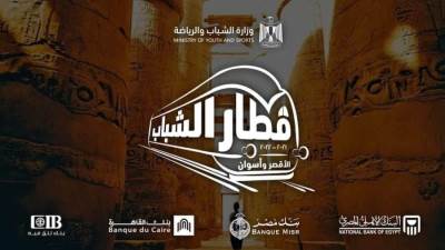 "الشباب والرياضة"تُعلن فتح باب الإشتراك لبرنامج رحلات قطار الشباب الي الأقصر وأسوان