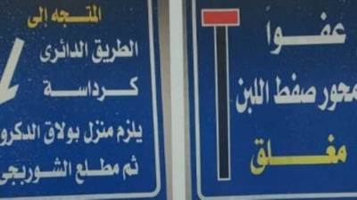 غلق كلى للوصلة الكائنة بمحور صفط اللبن أعلى شارع السودان