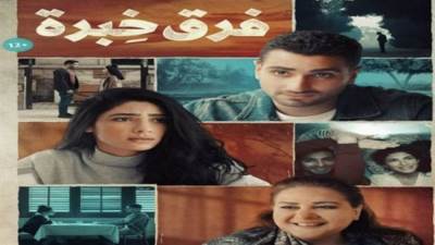 طرح فيلم"فرق خبرة" بدور العرض اخر اعمال الفنانة الراحلة "دلال عبد العزيز"