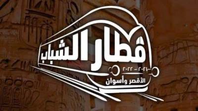 الشباب والرياضة تعلن موعد الفوج الثالث من قطار الشباب إلى الأقصر وأسوان