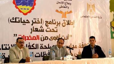 "صندوق مكافحة الإدمان"ينفذ برنامج لتوعية طلاب مدارس المراكز الإنتاجية بوزارة التجارة والصناعة