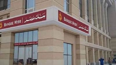 لأول مرة.. ميكنة الحصول على تمويل المشروعات متناهية الصغر من بنك مصر