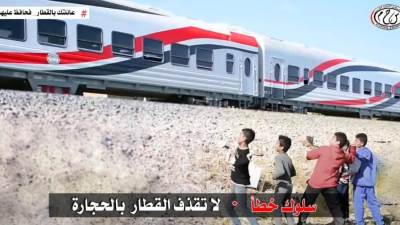 "النقل"تناشد المواطنين المشاركة فى التوعية من مخاطر ظاهرة رشق الاطفال للقطارات بالحجارة