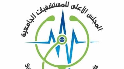 المجلس الأعلى للمستشفيات الجامعية يستضيف أحد خبراء جامعة السوربون الفرنسية