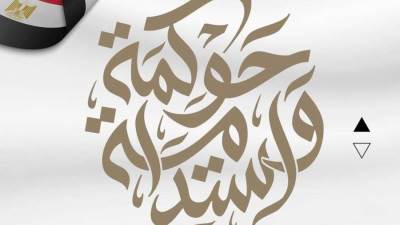 اليوم .. المعهد القومي للحوكمة يطلق برنامج "هى لمستقبل رقمي"