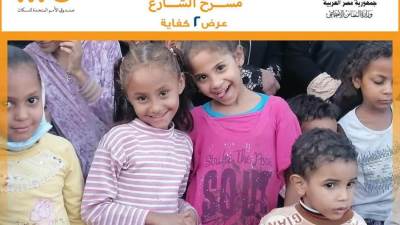 التضامن تعلن الانتهاء من عروض مسرح الشارع "2 كفاية" بقرى حياة كريمة