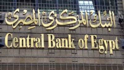 قرار من البنك المركزي بتثبيت سعر الفائدة على الإيداع والإقراض