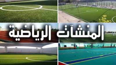 0.6 %زيادة في عدد المنشآت الرياضية عام 2020