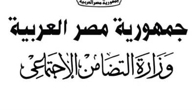 للشباب.. بروتوكول تعاون بين وزارة التضامن الاجتماعى والجامعة المصرية الروسية 