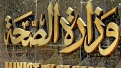 "الصحة" تزف بشرى للمصريين بشأن كورونا.. ما هي؟