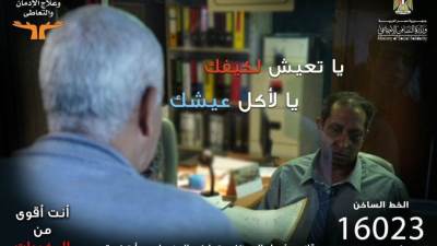 صندوق مكافحة الإدمان يطلق النسخة الثانية من حملة توعية العاملين