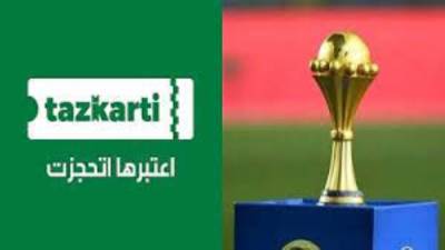 بدء حجز التذاكر الخاصة ببطولة كأس الرابطة من شركة "تذكرتي"