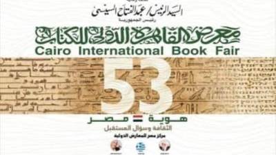 7 محاور رئيسية للبرنامج المهنى المصاحب لمعرض الكتاب تشمل مؤتمرات وبرامج وورش