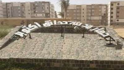 جهاز حدائق اكتوبر يطالب السكان بتحديث البيانات للوحدات السكنيه والاراضي