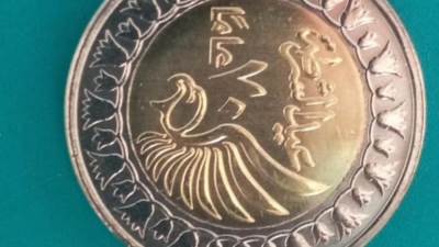 ٣ ملايين «جنيه» تحمل شعار الاحتفال بالعيد السبعين للشرطة