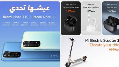 "شاومي" ترفع شعار  عيشها تحدي مع سلسلة Redmi Note 11 الجديدة