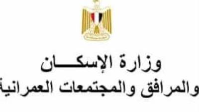 "الإسكان": طرح 45 محلاً تجارياً و6 وحدات إدارية وصيدليتين للبيع بالمزاد العلني