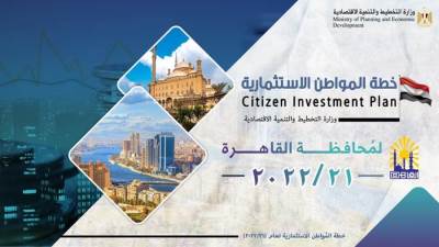 وزارة التخطيط تعلن خطة المواطن الاستثمارية لمحافظة القاهرة لعام 21/2022.. انفوجراف