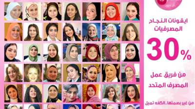 رئيس المصرف المتحد: المرأة تشكل 30% من فريق العمل و3 مقاعد بمجلس الإدارة