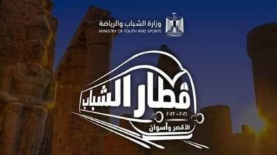 انطلاق الفوج الأخير من رحلات قطار الشباب إلى الأقصر وأسوان