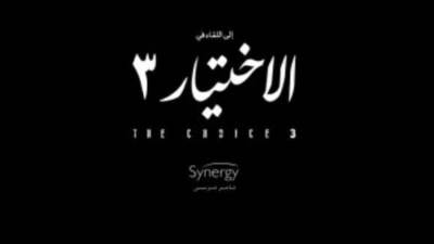 تعرف على أبطال مسلسل «الأختيار 3» في رمضان 2022