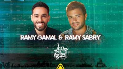 تأجيل حفل «رامي جمال وصبري ومسار اجباري» لـ30 مارس