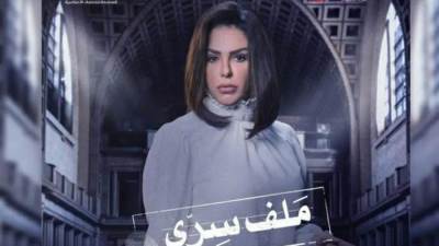 رمضان2022.. دنيا عبدالعزيز تطرح بوستر مسلسل ملف سري