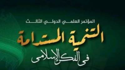 تعرف على البيان الختامي للمؤتمر العلمي الدولي الثالث لكلية أصول الدين بالقاهرة