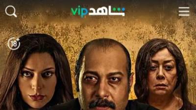 رسميا.. طرح فيلم ريما على منصة شاهد 