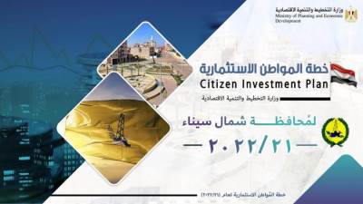 وزارة التخطيط تعلن خطة المواطن الاستثمارية لمحافظة شمال سيناء لعام 21/2022