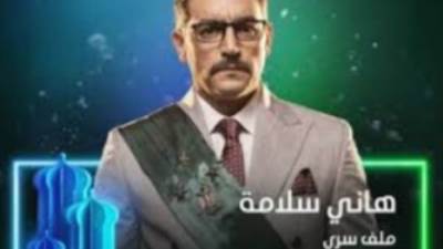 ملف سري.. تعرف علي موعد و قنوات العرض وقصته 